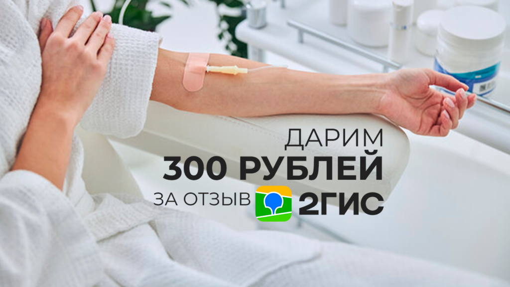 Оставьте отзыв и получите подарок!